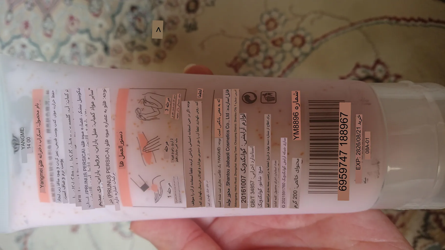 لایه بردار پوست یانگمی مدل هلو وزن 200 گرم