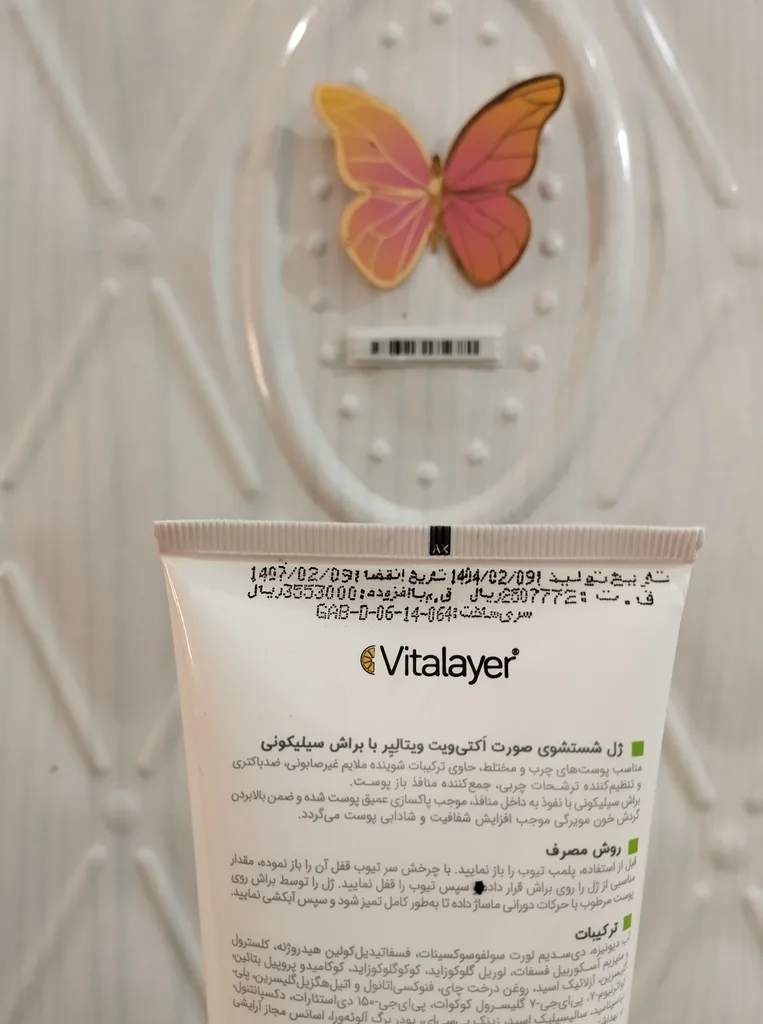 ژل شست‌وشوی صورت ویتالیر مدل اکتیویت مناسب برای پوست چرب و مختلط حجم 200 میلی‌لیتر