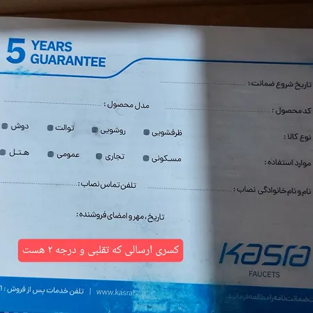 شیر توالت کسری مدل کنکورد