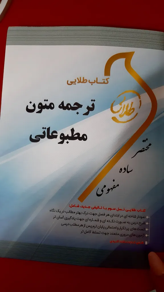 کتاب طلایی ترجمه متون مطبوعاتی 1 ویژه دانشجویان دانشگاه های سراسر کشور اثر محمدرضا صرام انتشارات طلایی پویندگان دانشگاه