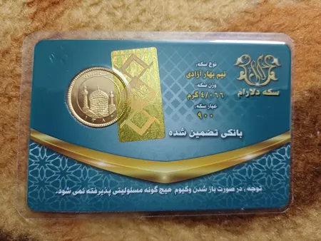 نیم سکه طلا بهار آزادی بانکی - صرافی دلارام