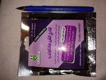 قارچ کش مانکوزب سبز دارو مدل P200 وزن 40 گرم