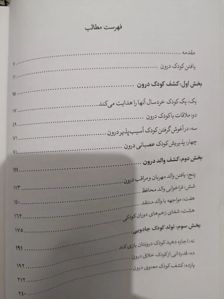 کتاب شفای کودک درون اثر دکتر لوسیا کاپاچیونه انتشارات آثار نور