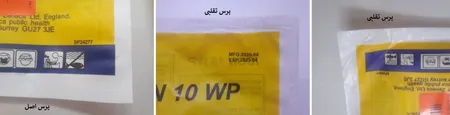 سم آفات خانگی ایکون مدل 10wp وزن 50 گرم
