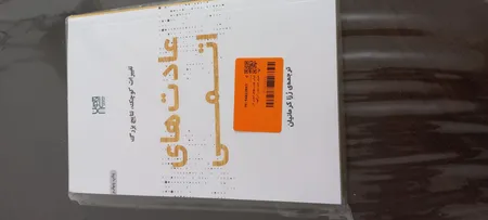 کتاب عادت‌های اتمی اثر جیمز کلیر نشر آذرگون