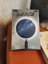 تجریه خرید کتاب کهکشان نیستی اثرمحمد هادی اصفهانی انتشارات نشر فیض فرزان