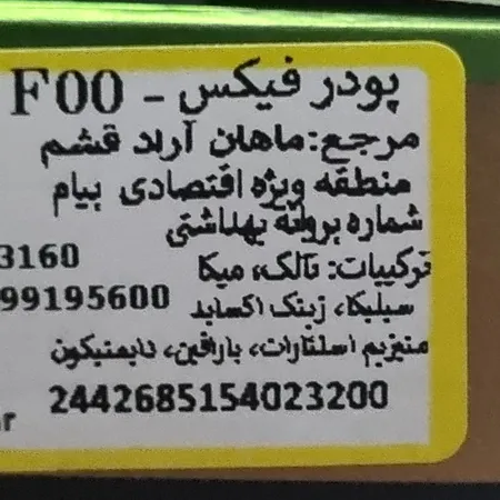 پودر تثبیت‌کننده آرایش صورت دیفکتو مدل F00 وزن 8 گرم
