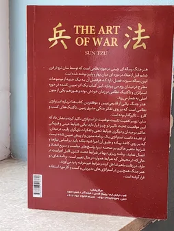 کتاب هنر جنگ اثر سان تزو نشر بوکتاب