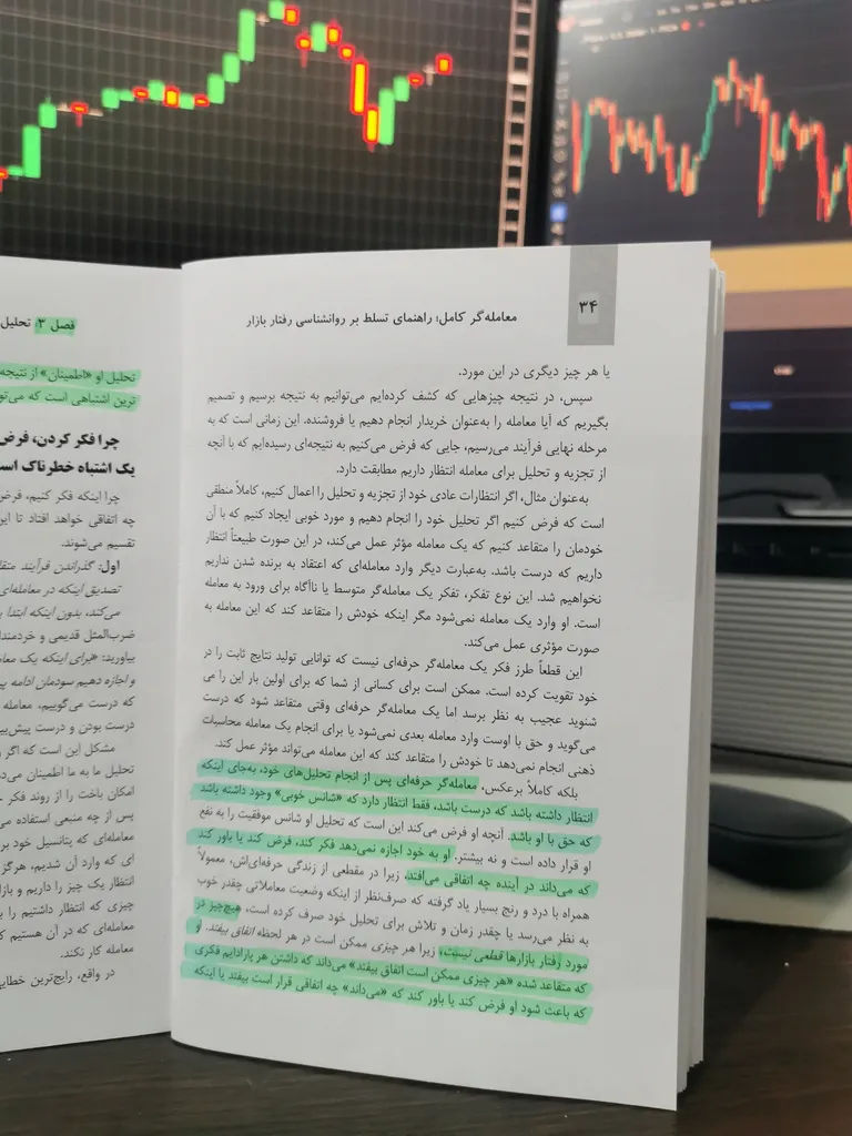 کتاب معامله‌گر کامل اثر مارک داگلاس انتشارات باوین