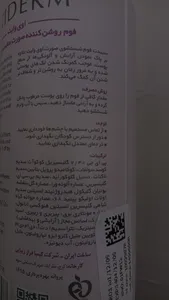 تجریه خرید فوم شست‌وشوی صورت اویدرم مدل Eviwhite مناسب انواع پوست حجم ۱۵۰ میلی‌لیتر