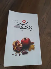تجریه خرید کتاب یادت باشد اثر محمد رسول ملاحسنی انتشارات شهید کاظمی