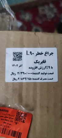 چراغ خطر عقب خودرو مدل KH-90-L-03 مناسب برای رنو ال 90