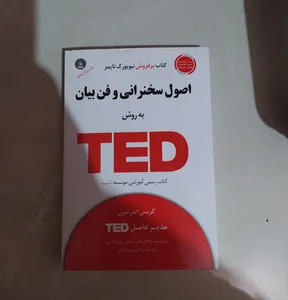 تجریه خرید کتاب اصول سخنرانی و فن بیان به روش TED اثر کریس اندرسون انتشارات آسمان خیال