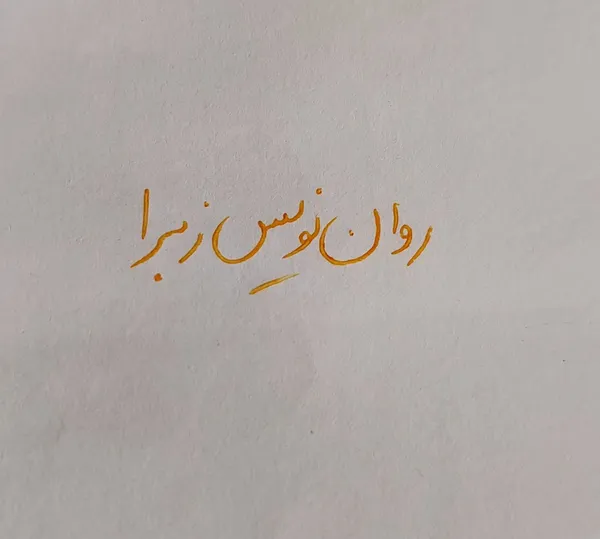 عکس ارسالی خریدار