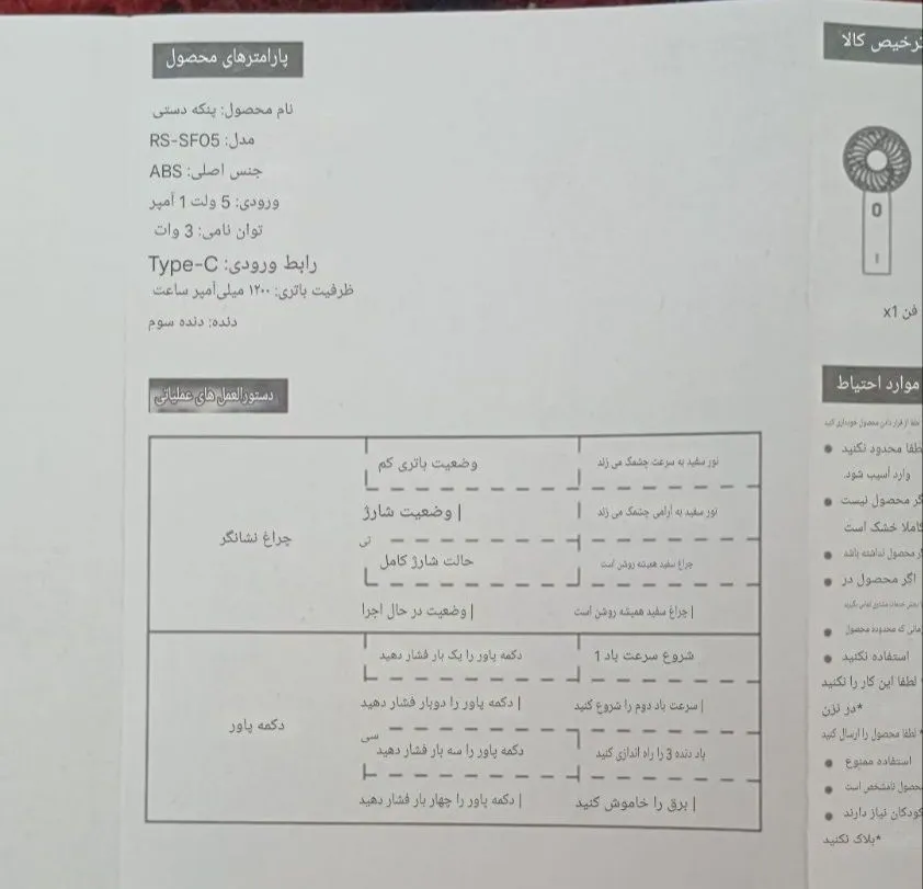 پنکه دستی ریمکس مدل SF05 ظرفیت 1200 میلی آمپر ساعت