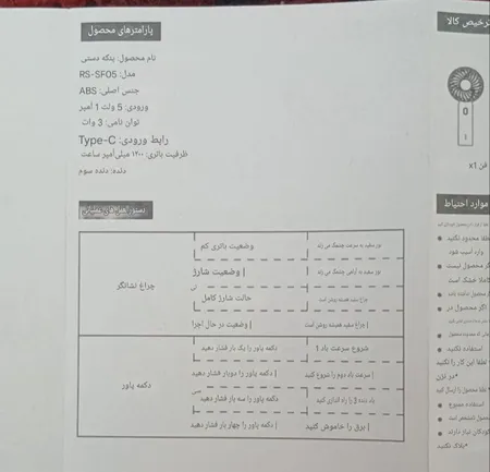 پنکه دستی ریمکس مدل SF05 ظرفیت 1200 میلی آمپر ساعت