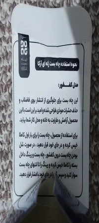 چاه بست طرح ژله ای مدل کفشور