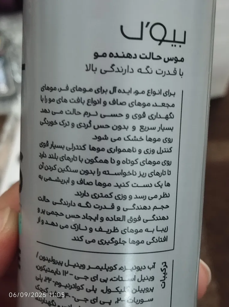 موس مو بیول مدل 4 FINE CURLS مناسب موهای فر حجم 200 میلی لیتر