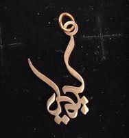 آویز گردنبند طلا 18 عیار زنانه د رج طرح کیمیا مدل YNA51