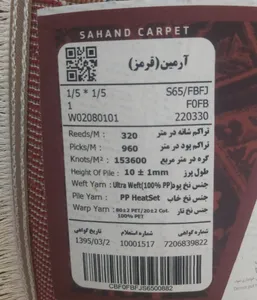 تجریه خرید فرش ماشینی سهند کد B045.BJ طرح هریس زمینه قرمز کالیته بختیاری