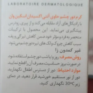 تجریه خرید کرم دور چشم اسکین وان مدل Vitamin C حجم 20 میلی لیتر