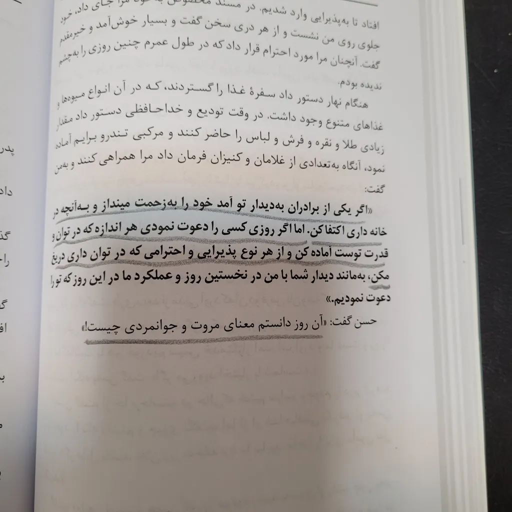 کتاب عالمی دیگر بباید ساخت وز نو آدمی (شما عظیم تر از آنی هستید که می اندیشید 6)