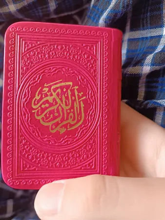 کتاب قرآن کریم انتشارات پیام عدالت