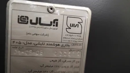 بخاری گازی آبسال مدل هوشمند کد 405