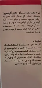 تجریه خرید کرم موبر سی گل مدل Body Beauty حجم 100 میلی لیتر