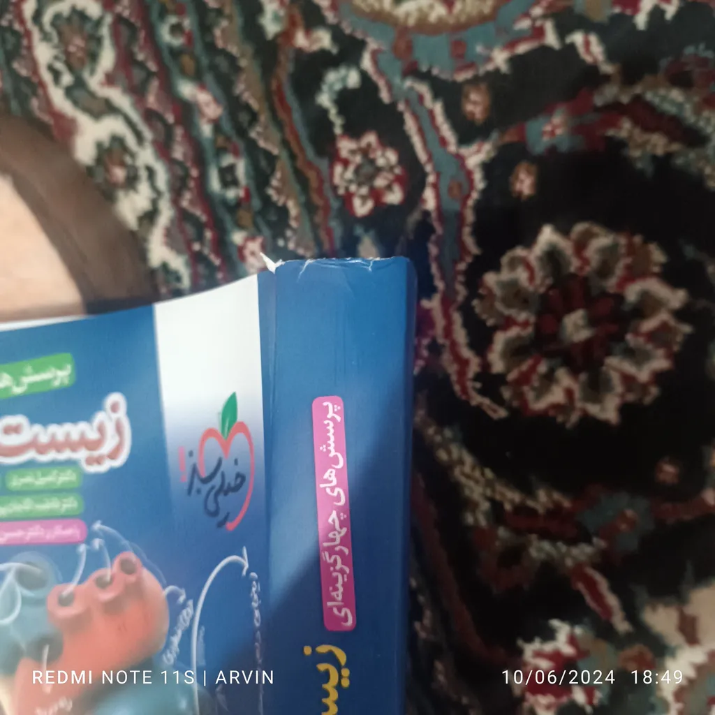 کتاب پرسش های چهار گزینه ای زیست شناسی دهم ویژه کنکور 1406 اثر جمعی از نویسندگان انتشارات خیلی سبز