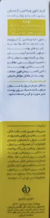 کرم مرطوب کننده و روشن کننده مدیلن مدل Vitamin C حجم 30 میلی لیتر