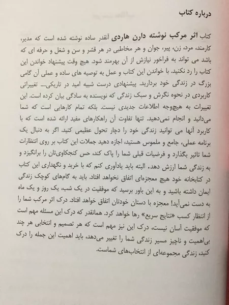 کتاب اثر مرکب اثر دارن هاردی انتشارات نگین ایران