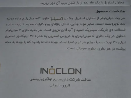 محلول تقویت کننده مژه و ابرو اکسیلیا مدل 2022 حجم 3 میلی لیتر