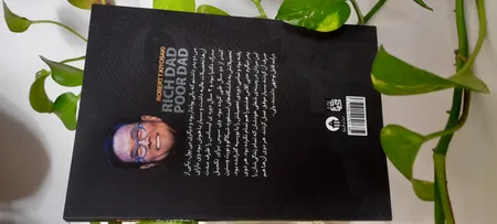کتاب پدر پولدار پدر بی پول اثر رابرت کیوساکی انتشارات آیین محمود