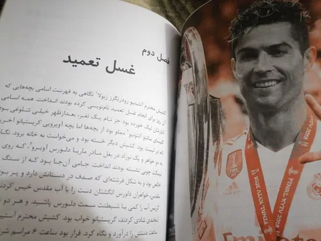 کتاب کریستیانو رونالدو تولد یک قهرمان اثر مایکل پارت نشر اندیشه کهن پرداز