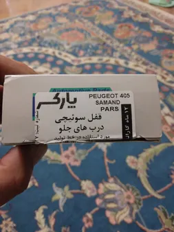 قفل سوییچی درب های جانبی نصیری کد 766 مناسب برای پژو 206 بسته دو عددی