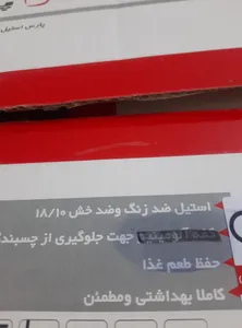 تجریه خرید تابه پارس استیل مدل کف سه لایه کد 240 سایز 24