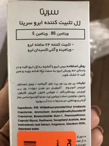 تجریه خرید ژل تثبیت کننده ابرو سریتا مدل Eyebrow Shaping حجم 8 میلی لیتر