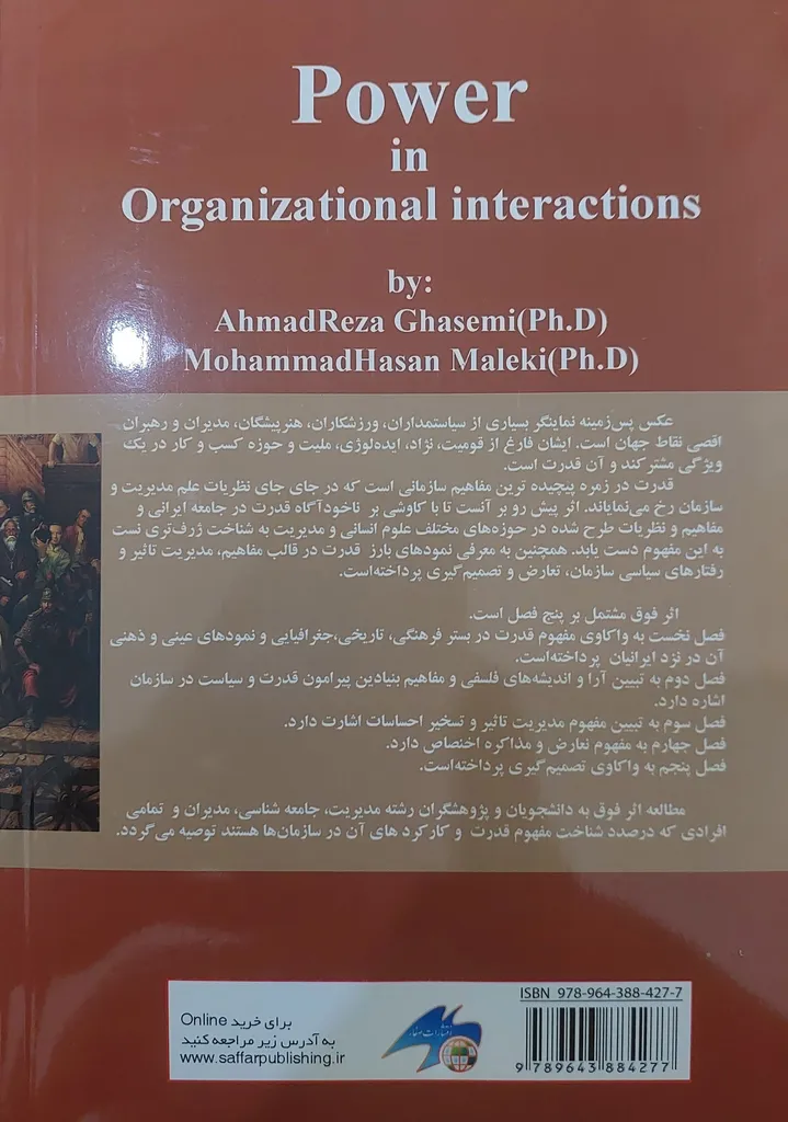 كتاب قدرت در عرصه تعاملات سازماني اثر احمدرضا قاسمي و محمدحسن ملكي انتشارات صفار