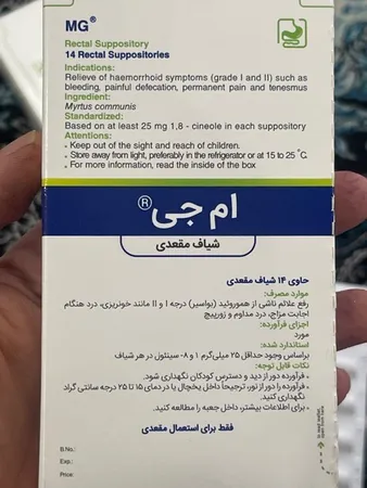 شیاف ام جی باریج اسانس بسته 14 عددی