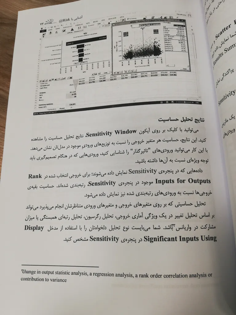 کتاب RISK@ نرم افزار اتریسک تحلیل ریسک با رویکرد شبیه سازی اثر شرکت پالیساد کورپوریشن نشر شفاف