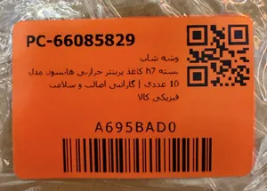 تجریه خرید کاغذ پرینتر حرارتی هانسول مدل h7 بسته 10 عددی