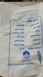 برنج هاشمی استخوانی  - 10 کیلوگرم