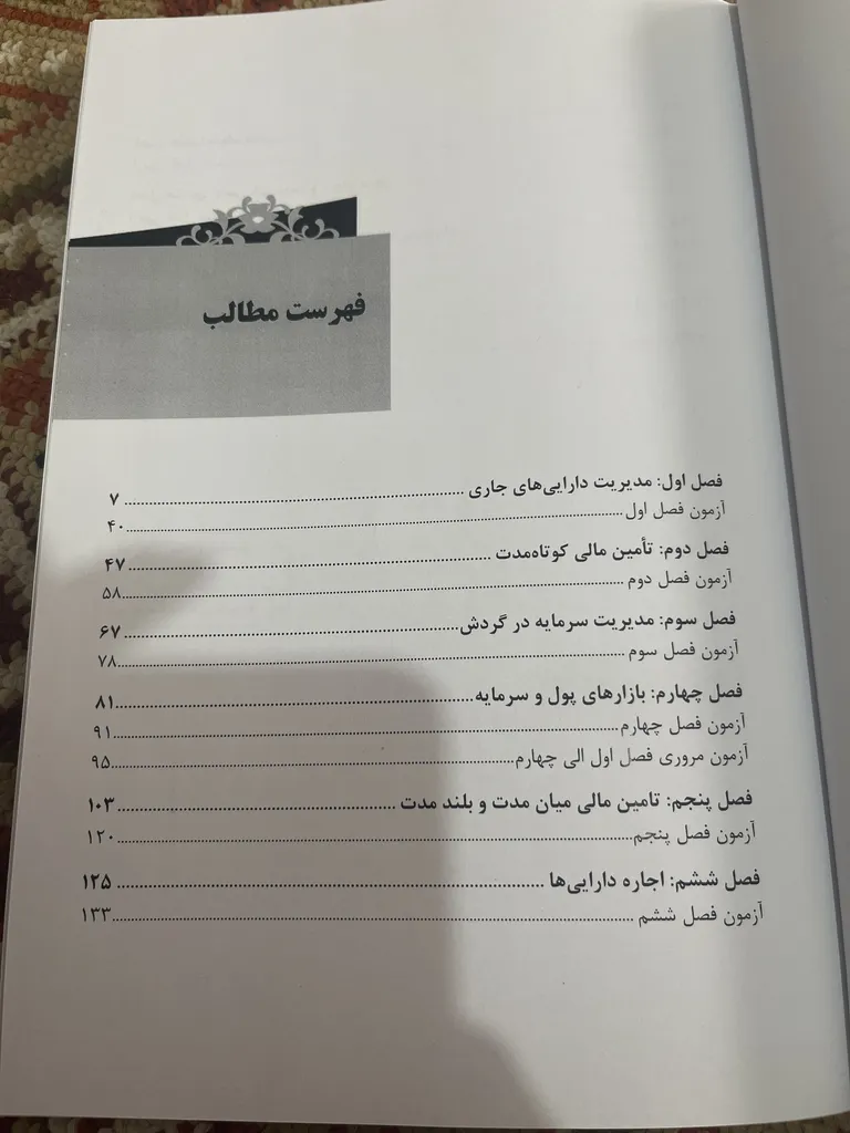 کتاب مدیریت مالی 2 اثر فاطمه قلی خانی انتشارات طلایی پویندگان دانشگاه