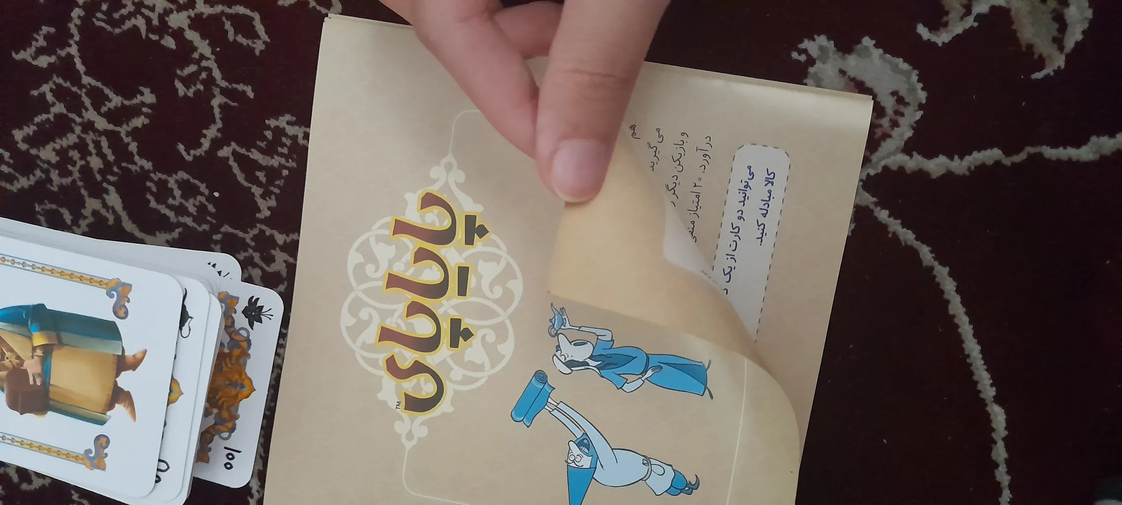 بازی فکری هوپا مدل پایاپای