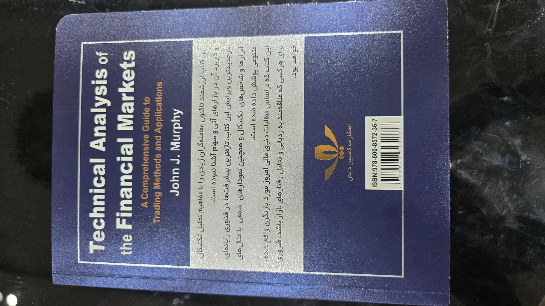کتاب تحلیل تکنیکال در بازار سرمایه اثر جان جی.مورفی انتشارات کاسپین دانش