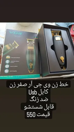 ماشین اصلاح موی بدن و صورت وی جی ار مدل V-192