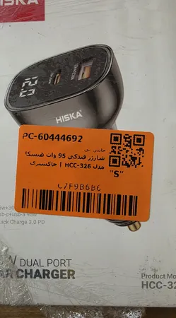 شارژر فندکی 95 وات هیسکا مدل HCC-326
