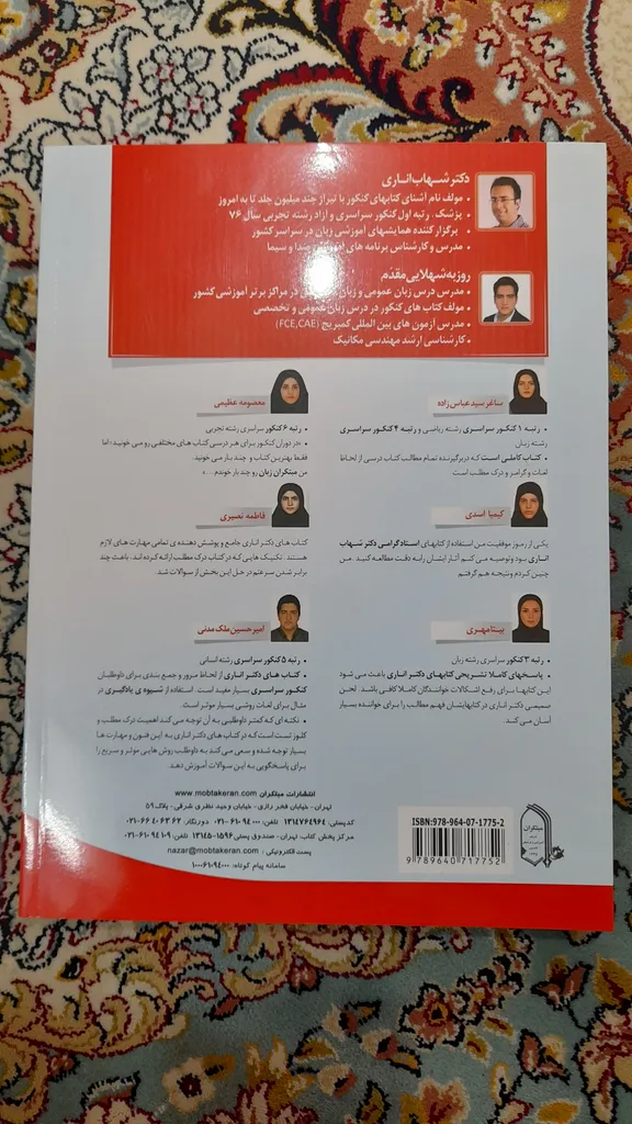 کتاب زبان انگلیسی تخصصی جامع کنکور جلد اول اناری اثر شهاب اناری و روزبه شهلایی مقدم انتشارات مبتکران
