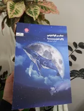 تجریه خرید کتاب سفر کوانتومی وال تنها اثر ایمان سرورپور انتشارات ایجاز